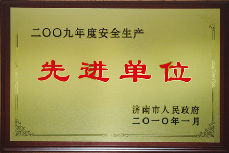 ���ű����衰������2009����徲�����Ƚ���λ�������ƺ�