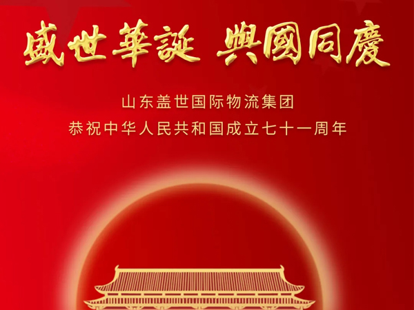 ɽ���й���8463�����ʹ� (�ɷ����޹�˾)-Official website�����������Ź�ף�л����񹲺͹�������ʮһ���꣡