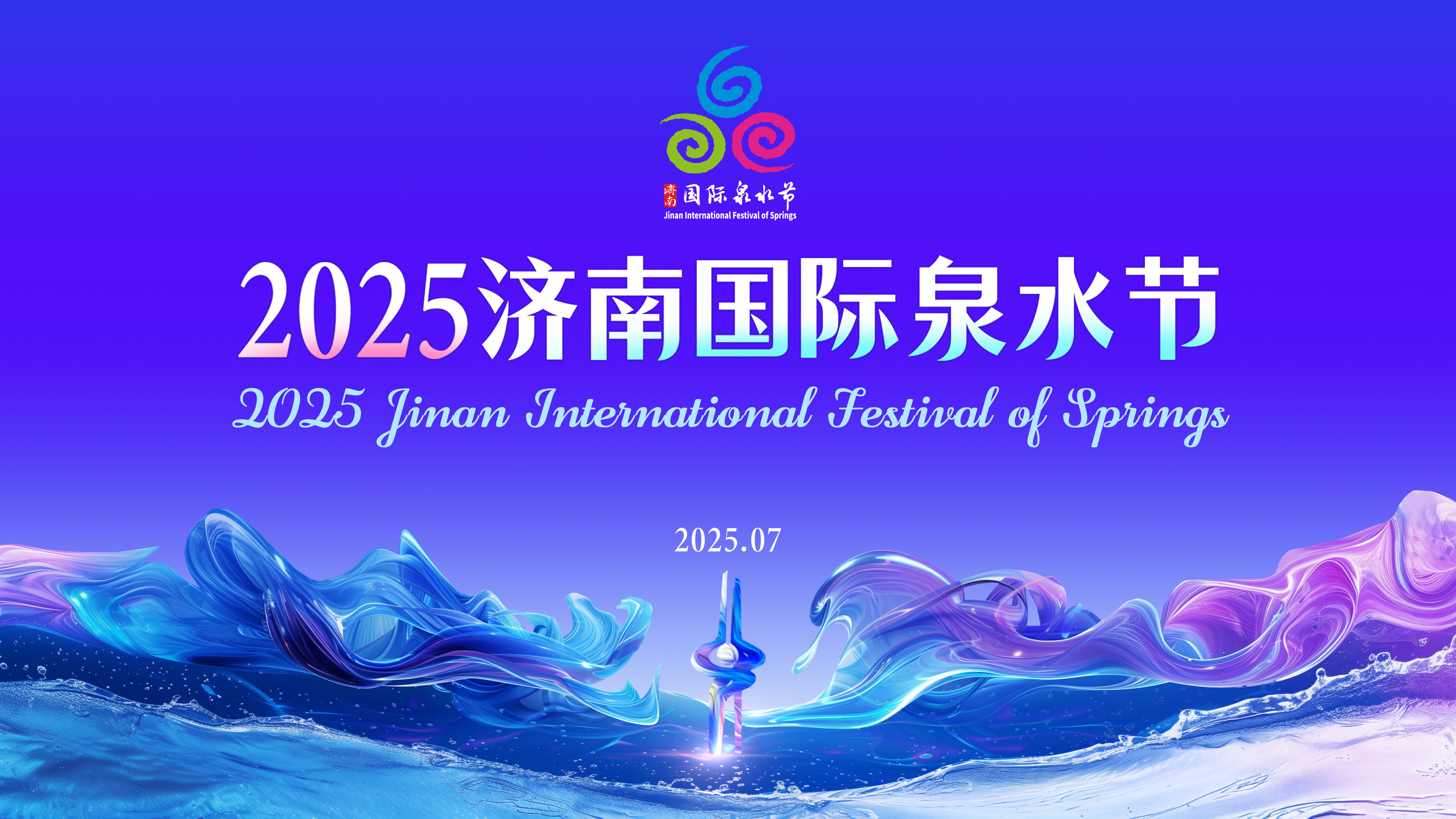 ����Ȫ�ǣ������������й���8463�����ʹ� (�ɷ����޹�˾)-Official website��˫�������ŵ�ί��ǡ���˾�������ռ���2025���Ϲ���Ȫˮ�ڡ�Ȫ�桱ת���˶�